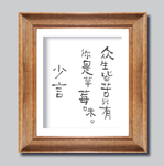小品装饰画