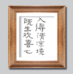 小品装饰画