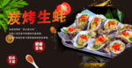 烤生蚝