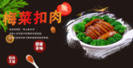 梅菜扣肉