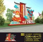 2021新年美陈