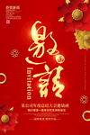 年会邀请函