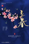立春