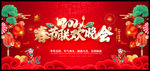 2021牛年春节联欢晚会展板