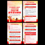 新年贺词