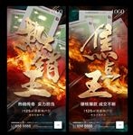 地产热销成交系列海报