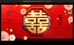 喜字