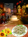 手工饺子