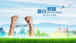 邪路莫行