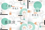 孟菲斯抽象几何底纹背景潮流时尚