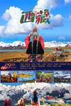 藏地旅行