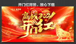开门红 保险开门红