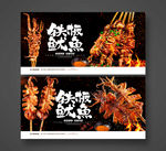 铁板鱿鱼