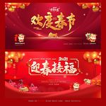 欢度春节