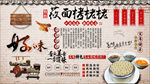 莜面栲栳栳背景墙