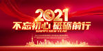 2021年会背景