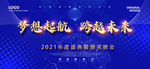 梦想起航跨越未来
