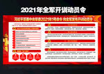 2021开训动员令