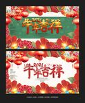 牛年吉祥