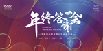 年终总结大会展板