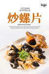 炒螺片海报