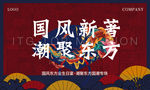 国潮