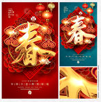 春字