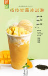 杨枝甘露冰淇淋