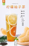 柠檬柚子茶
