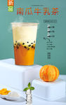 南瓜牛乳茶