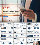 商务工作总结工作计划PPT