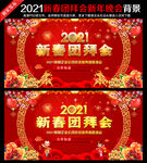 2021新春团拜会