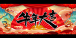 2021新年