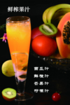 鲜榨果汁 果汁 水果图片
