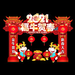 2021牛年拱门 春节门头