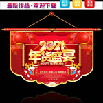 年货节吊旗