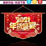 年货节吊旗