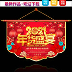 年货节吊旗
