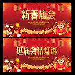 新春庙会