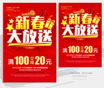 新春大放送