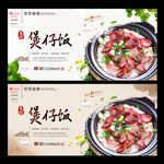 煲仔饭