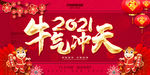 2021牛年 牛年海报