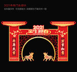 2021春节拱门牛年门头