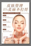 皮肤管理  美容护肤  医美