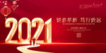 2021新年海报 年会背景