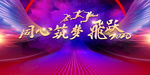 年会LED背景板