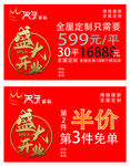 盛大开业