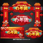年货门楼