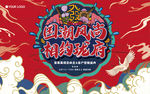 国潮 地产