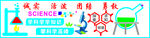 科学室文化墙
